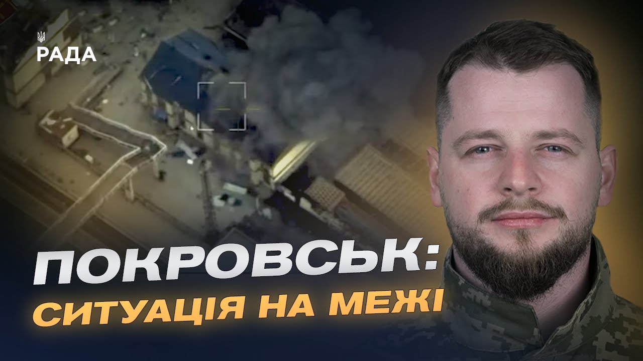 Важкі бої за Покровськ і Куп’янськ: оперативна оцінка ситуації | Андрій Ткачук