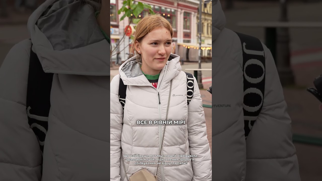 Бліц-опитування: Що найбільше мотивує людей відвідувати адаптивні клуби?