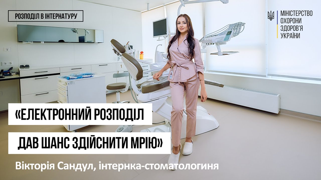 Історії інтернів. Вікторія Сандул