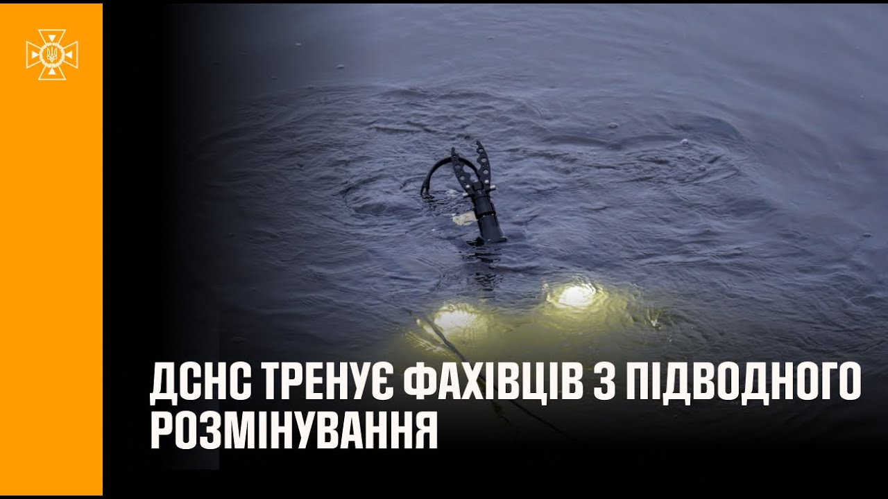 ДСНС тренує фахівців з підводного розмінування