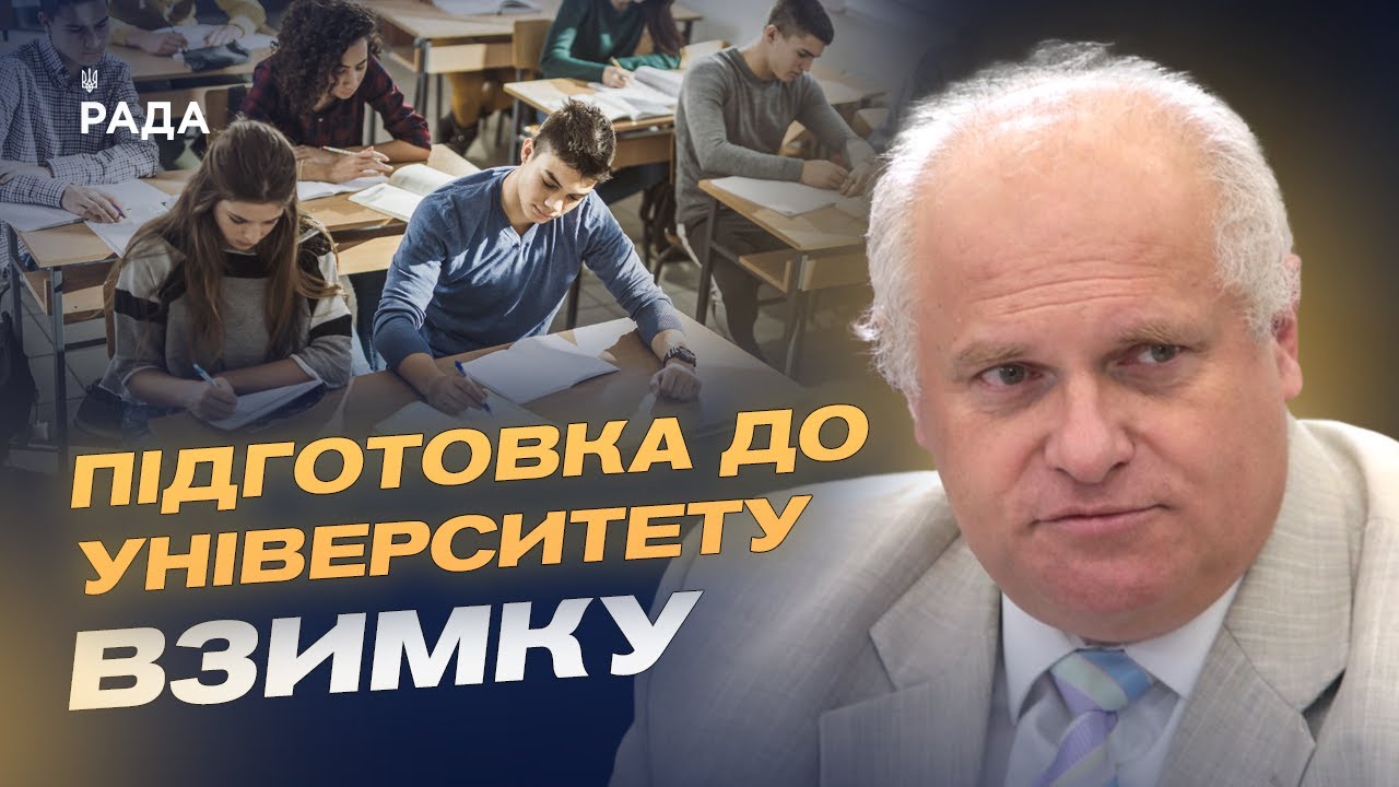 Новий формат підготовки абітурієнтів та бюджетна підтримка | Олег Шаров