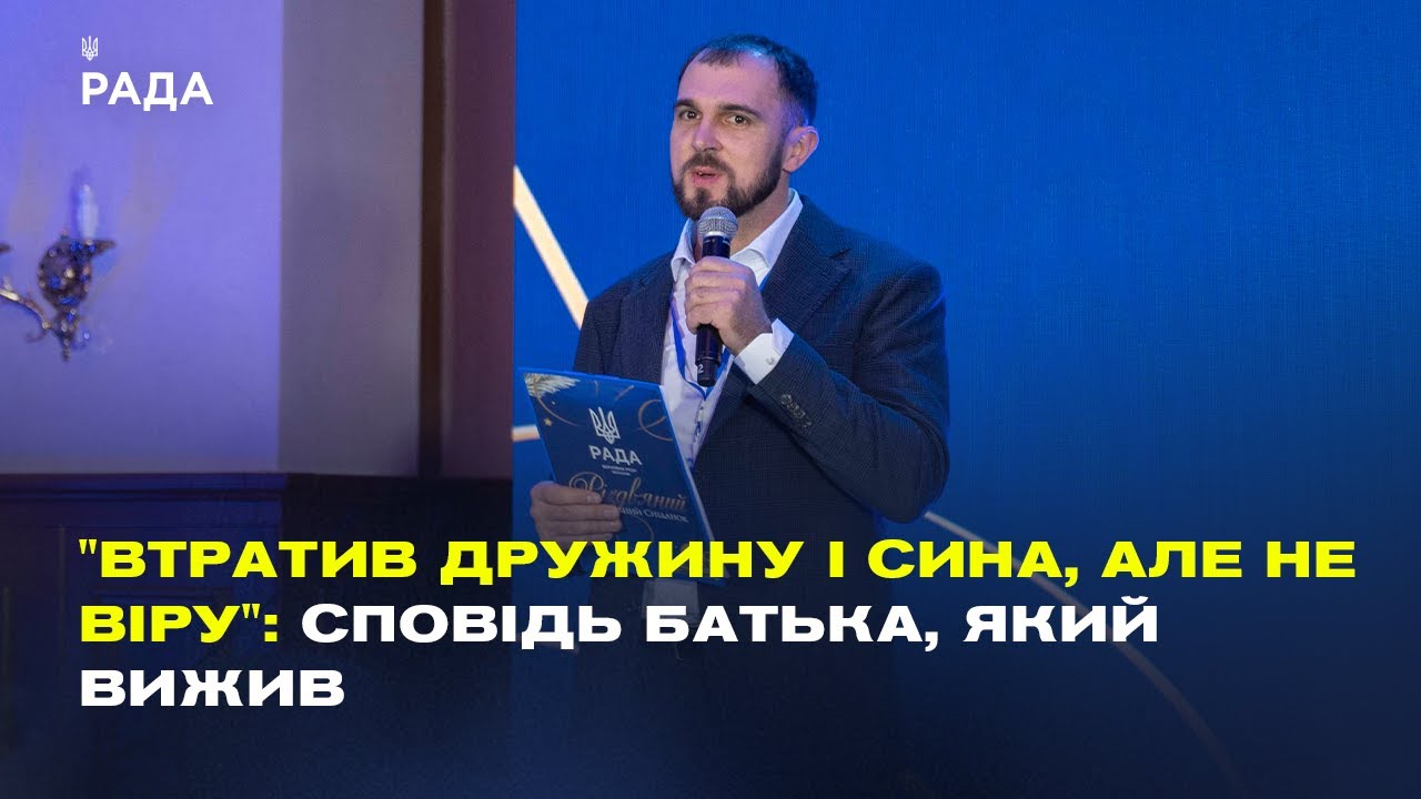 "Втратив дружину і сина, але не віру": Сповідь батька, який вижив | Сергій Гайдаржи