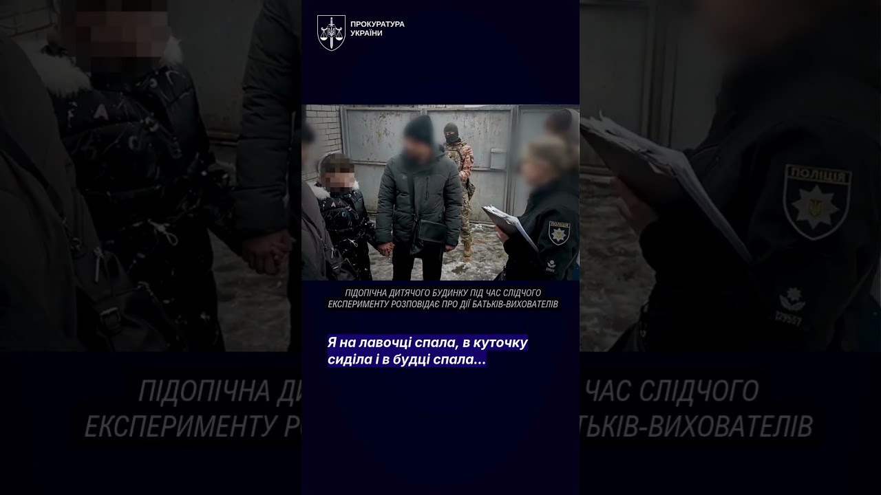 Дітей били, садили на ланцюг і морили голодом: батькам-вихователям повідомлено про підозру