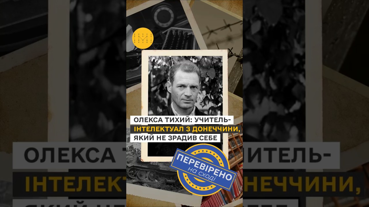 Олекса Тихий: учитель-інтелектуал з Донеччини, який не зрадив себе