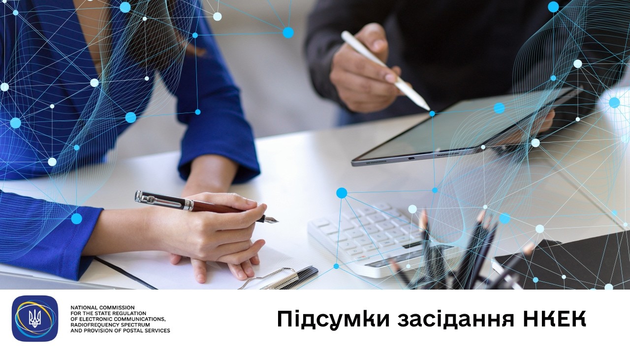 Засідання НКЕК від 23 лютого 2026 року