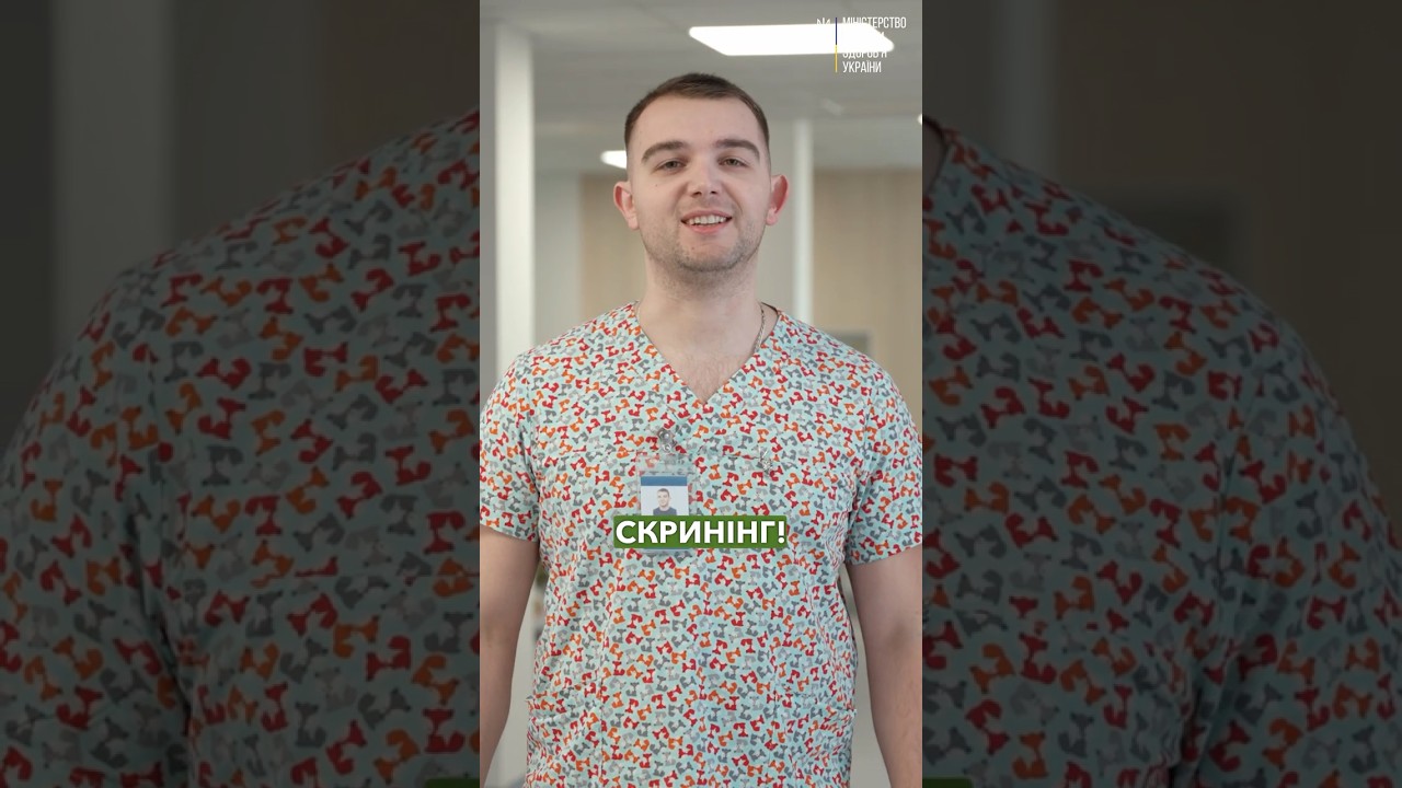 Скринінг здоров’я 40+ можна пройти тільки в державній лікарні?