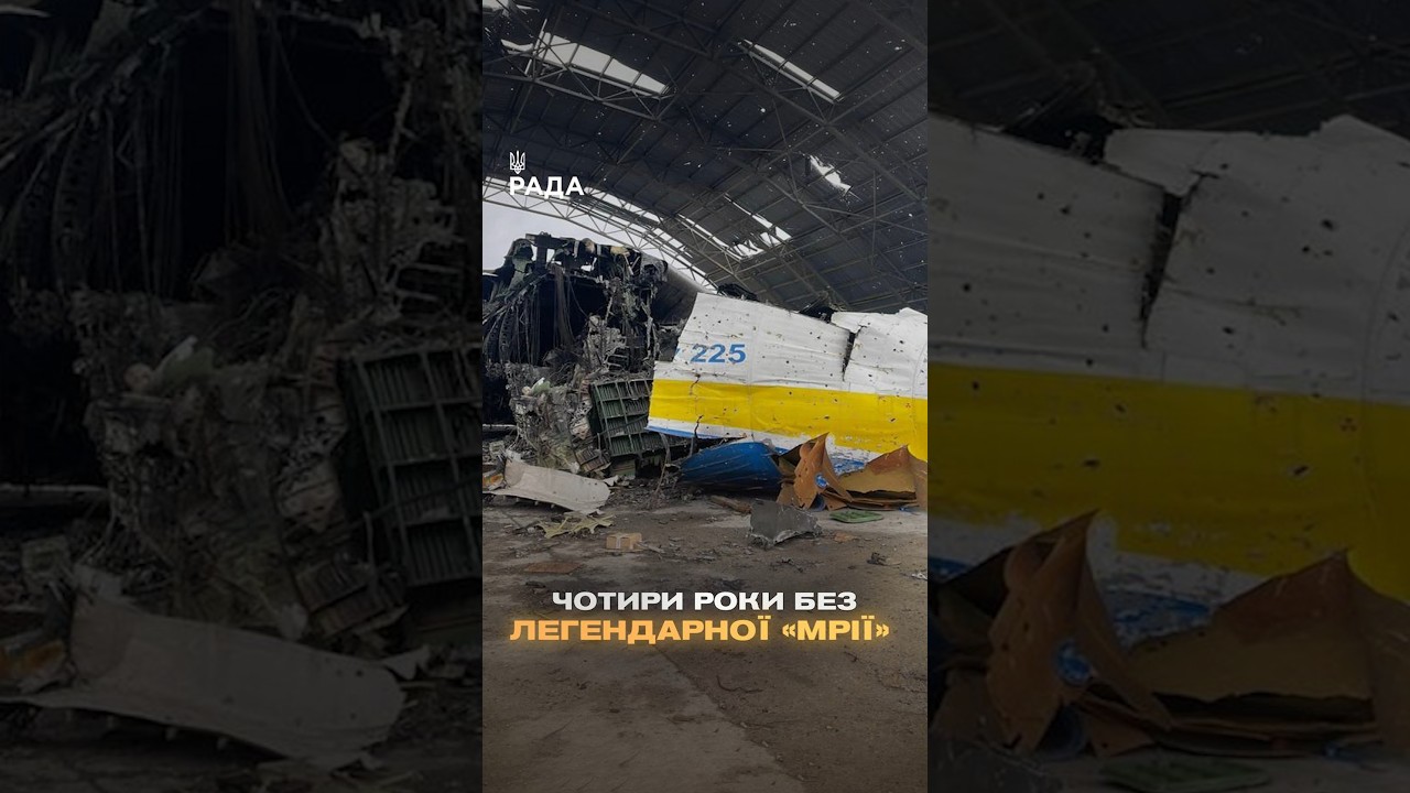 🇺🇦27 лютого 2022 року в Гостомелі російські війська знищили Ан-225 «Мрія».