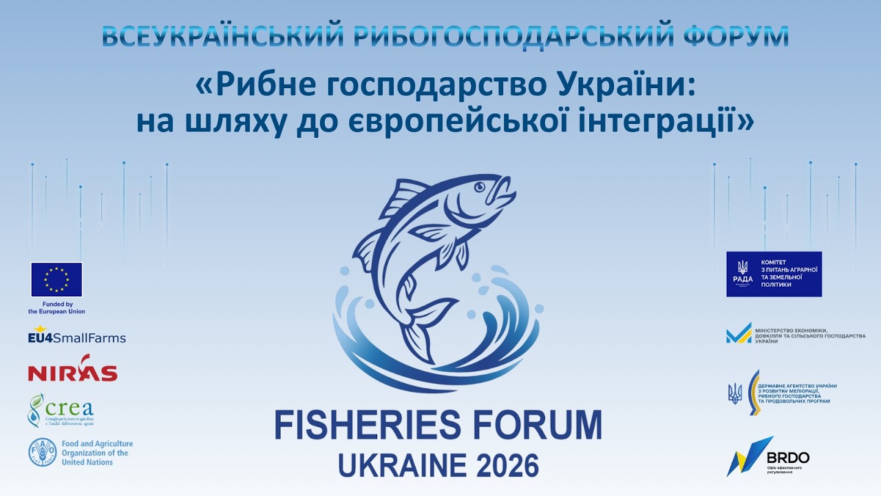 Рибне господарство України: на шляху до європейської інтеграції