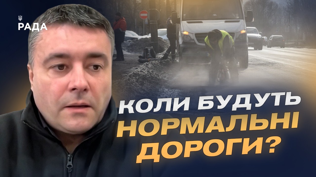 Знову латають ями: чи вирішить це проблему розбитих доріг? | Юрій Дорошенко