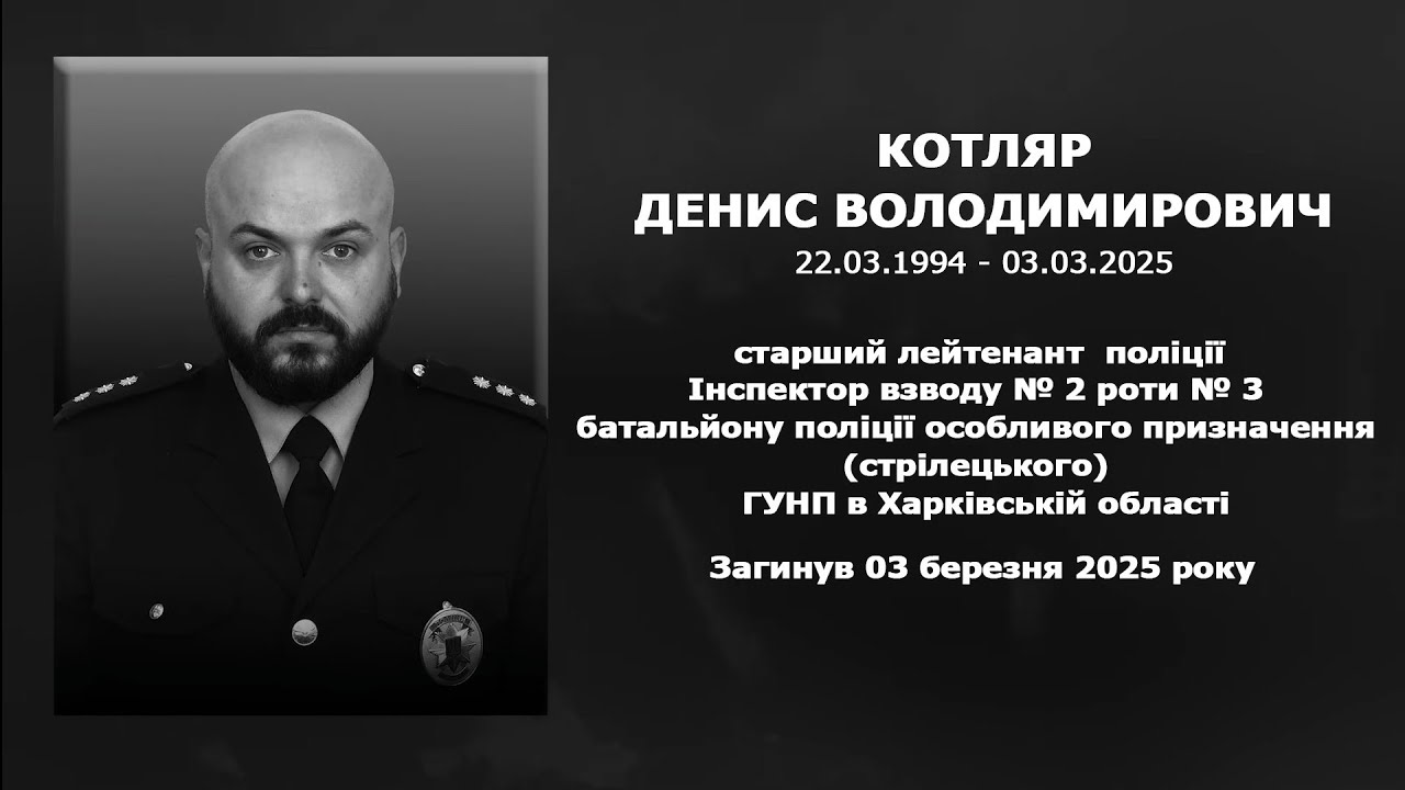 #назавжди_в_строю: Котляр Денис Володимирович