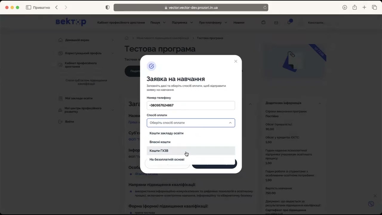 Гроші ходять за вчителем: верифікація на платформі «Вектор»