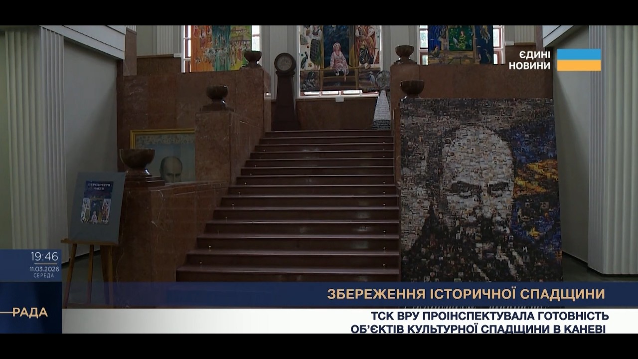 ТСК ВРУ проінспектувала “Шевченко Хаб” у Каневі: чому культурний центр руйнується?