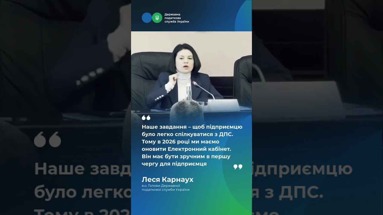 Леся Карнаух: ДПС планує модернізувати Електронний кабінет платника