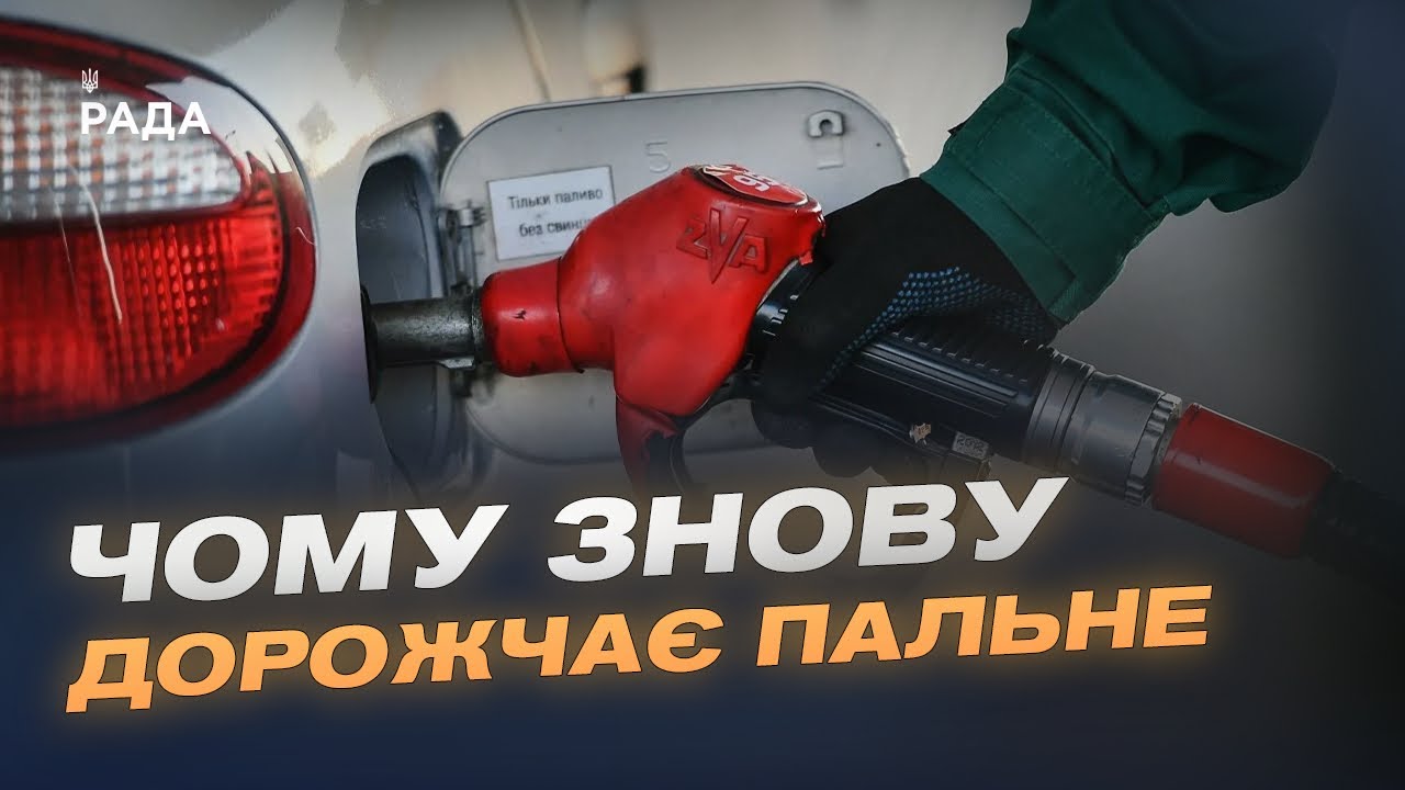 Світові ціни на нафту і бензин на українських АЗС | Олександр Сіренко