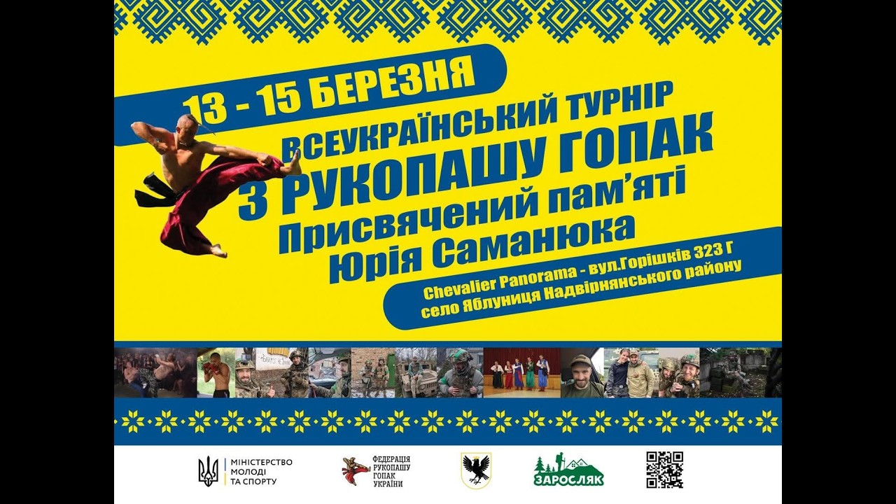 🔴НАЖИВО| ВСЕУКРАЇНСЬКИЙ ТУРНІРЗ РУКОПАШУ ГОПАК | Присвячений пам’ятіЮрія Саманюка | День 1