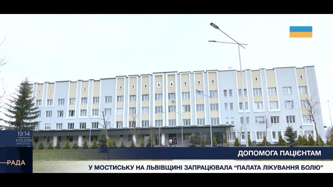 Новий стандарт медицини на Львівщині: як працює палата паліативної допомоги.