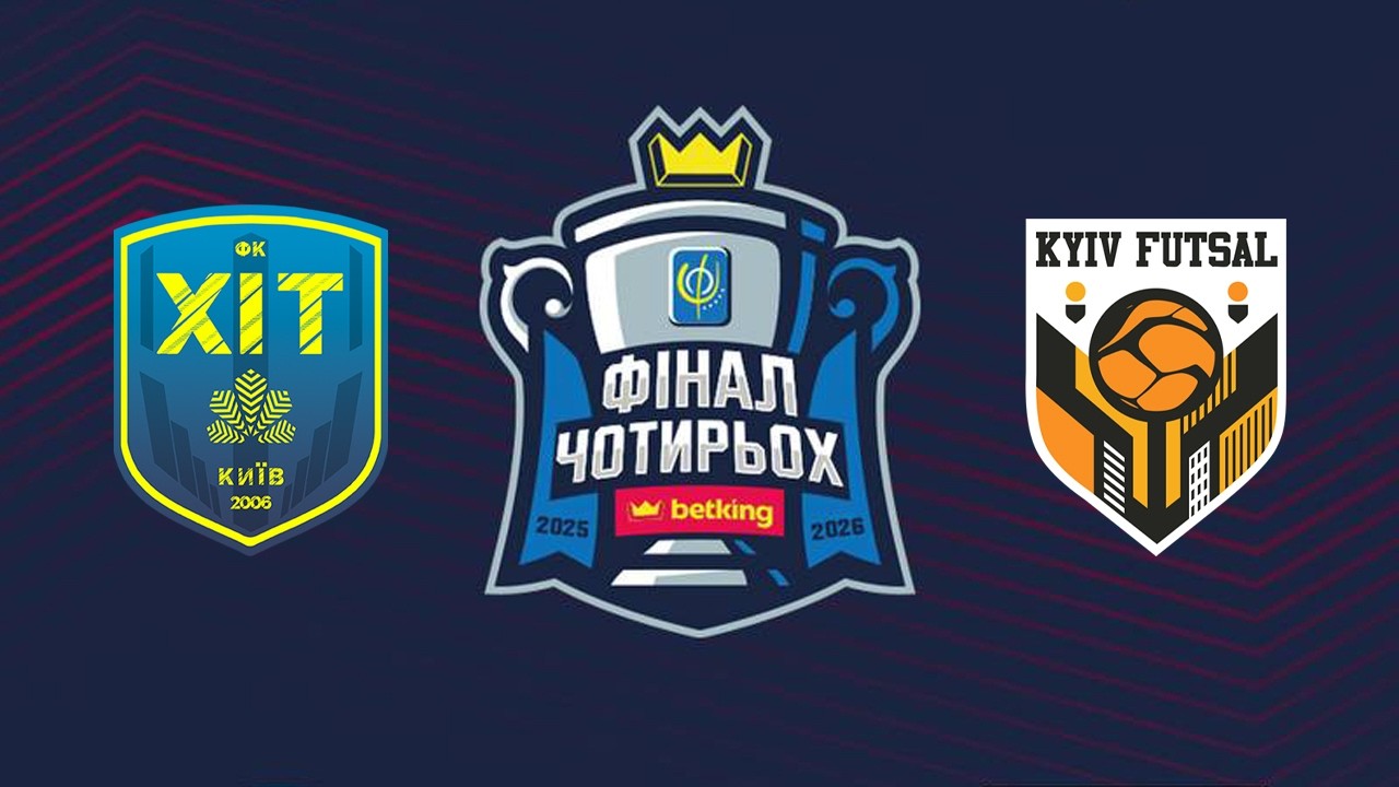 18:00 ХІТ – Київ Футзал