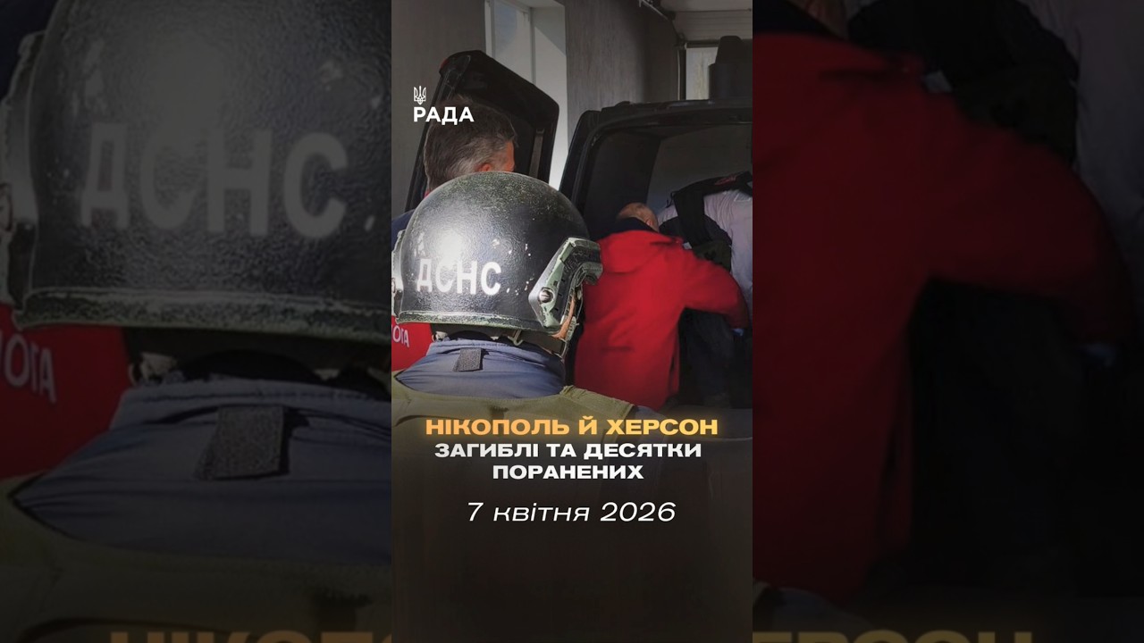 🗓️ 07.04.2026🌙 Вечірні новини🔴 1504-ий день війни