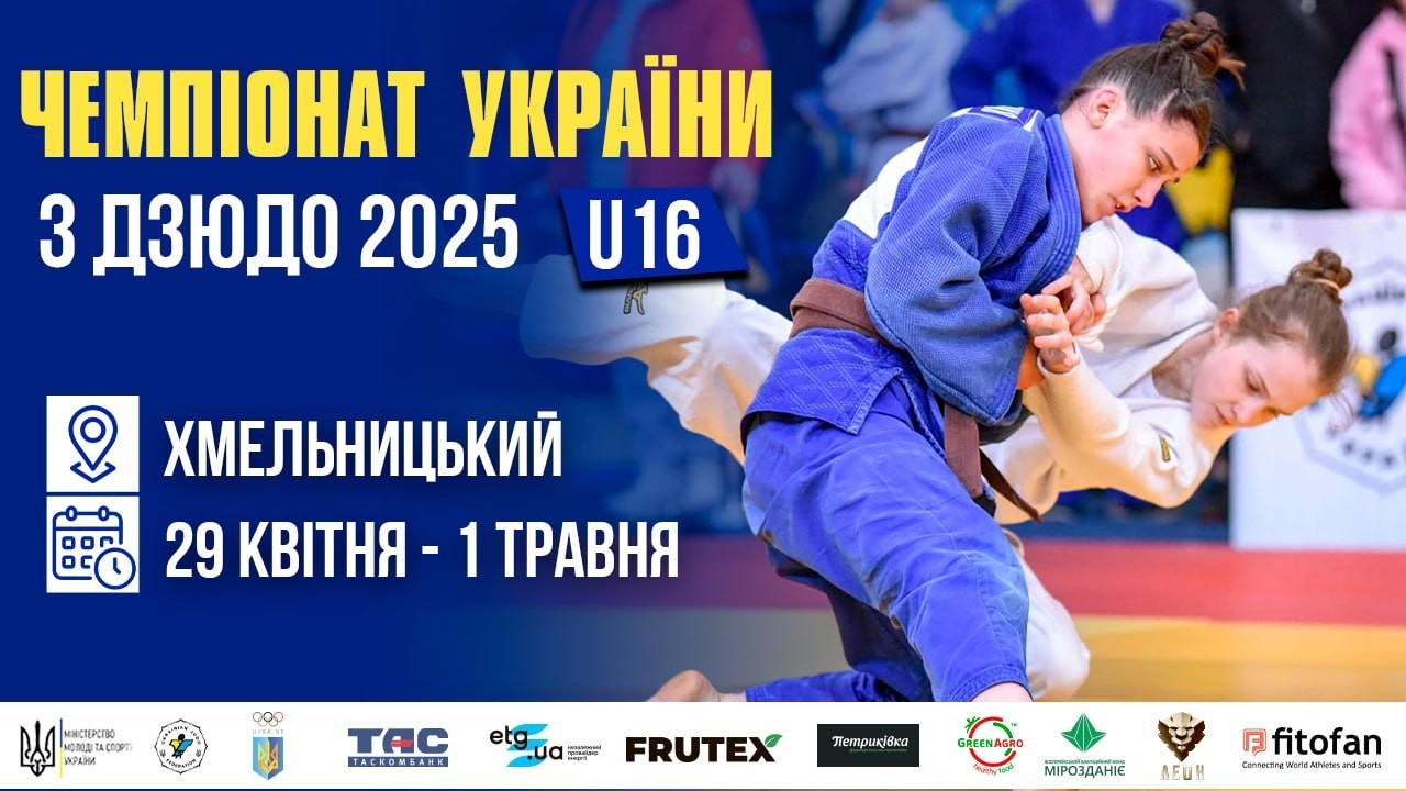 [Килим В] Чемпіонат України з дзюдо 2025 (U16)