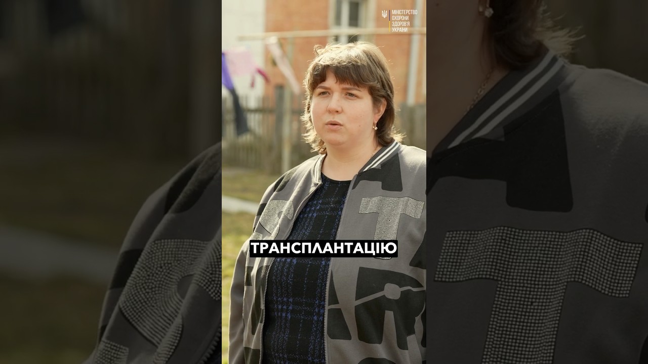 Перша операція в Україні