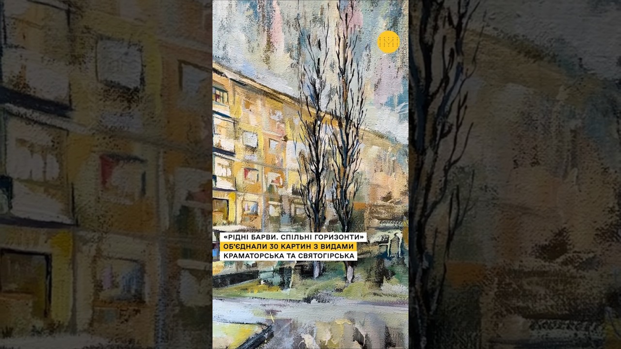 Рідні барви. Спільні горизонти