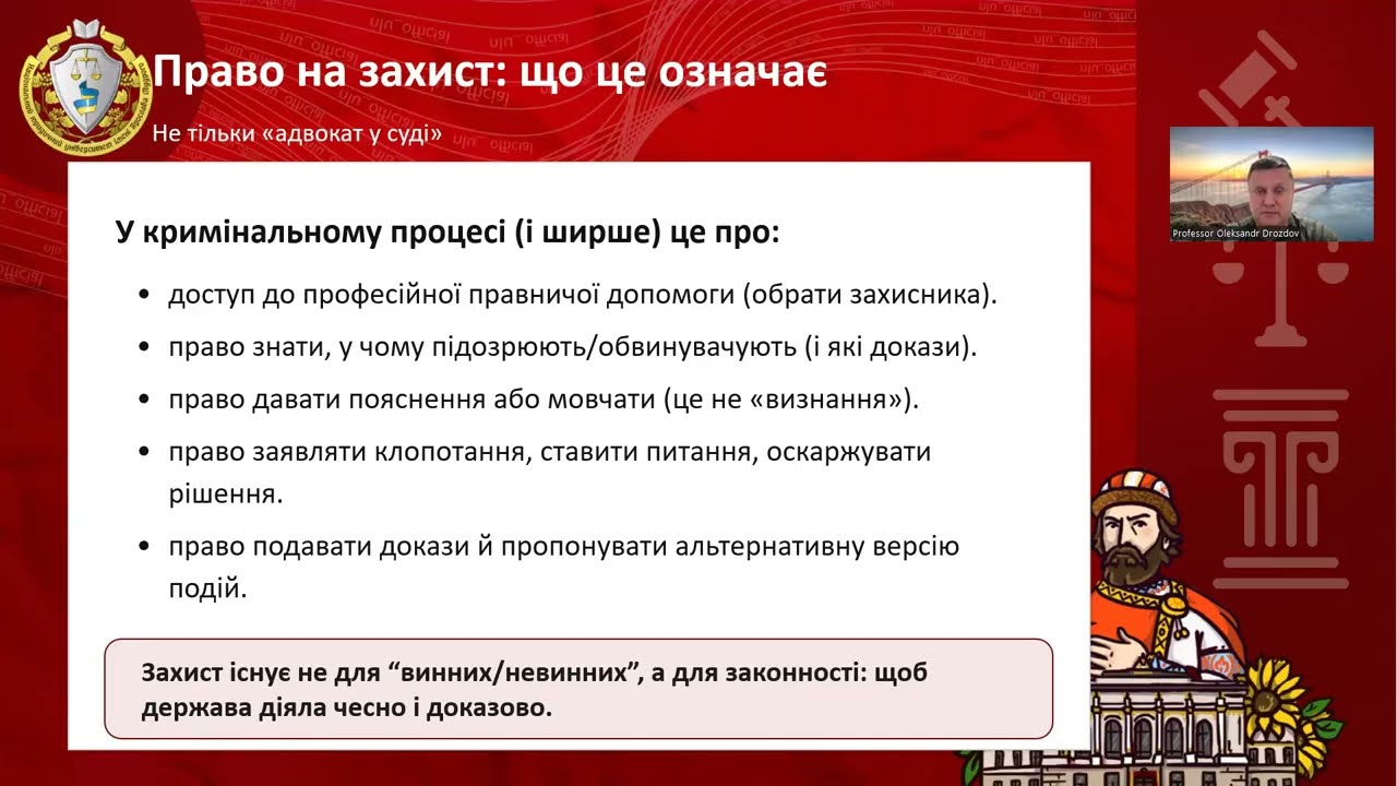 Презумпція невинуватості: чому кожен має право на захист?