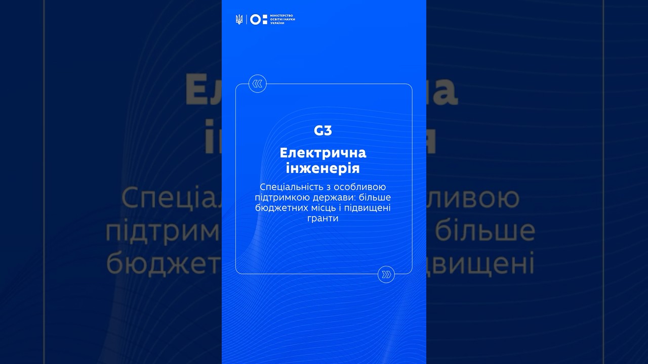 STEM-спеціальності: Електрична інженерія