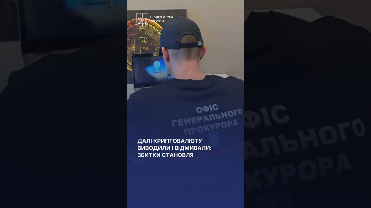 Виманили в українців 4 млн на “інвестиції в крипту” — четверо підозрюваних