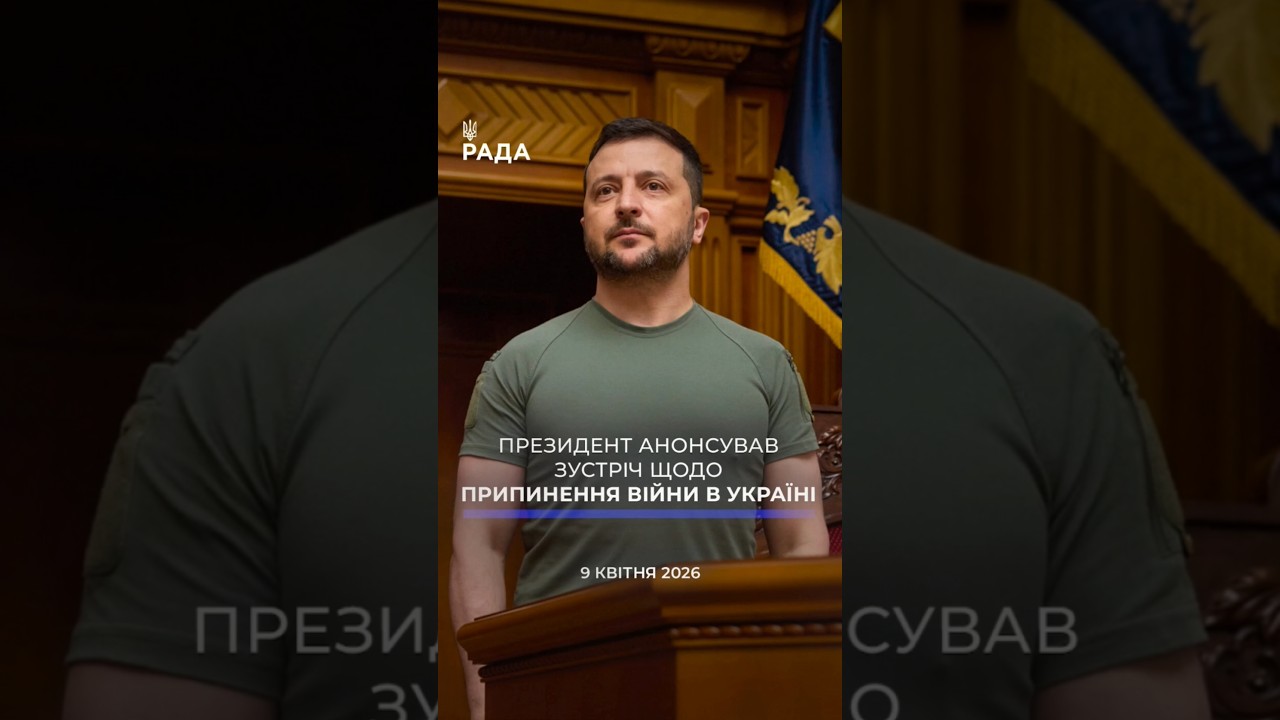 🗓️ 09.04.2026🌙 Вечірні новини🔴 1506-ий день війни