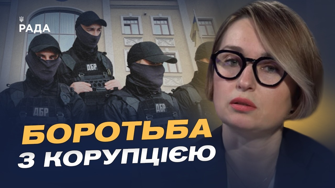 Як ДБР бореться зі схемами під час війни: нові деталі | Тетяна Сапьян