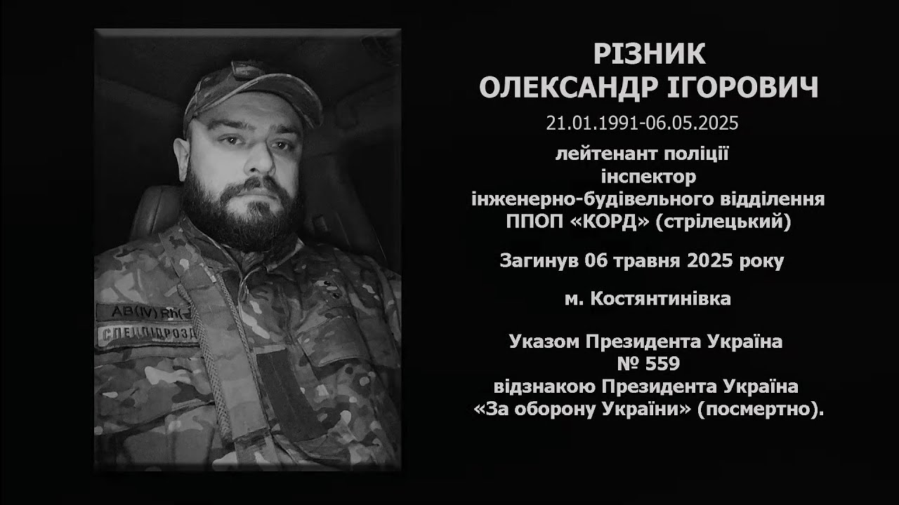 #назавжди_в_строю: Різник Олександр Ігорович