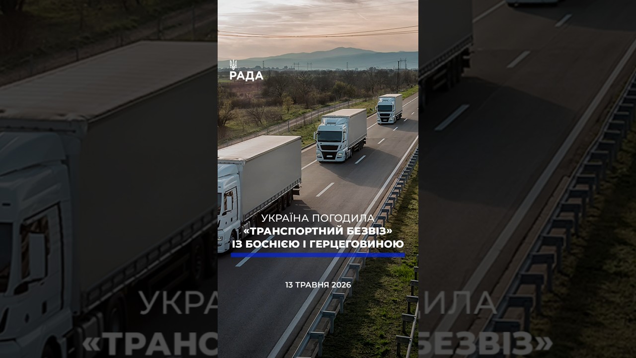 🗓️ 13.05.2026☀️ РАНКОВІ НОВИНИ🔴 1540-ий день війни
