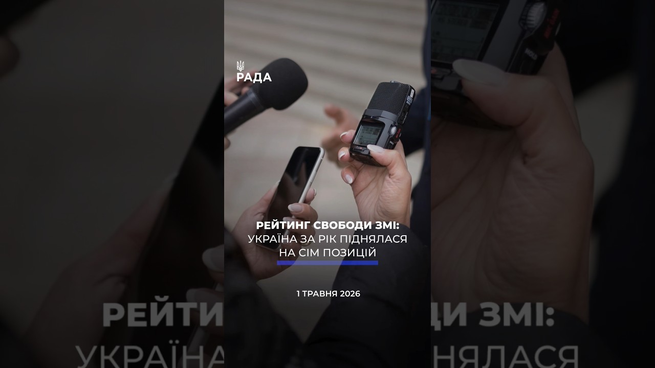 🗓️ 01.05.2026☀️ Ранкові новини🔴 1528-ий день війни