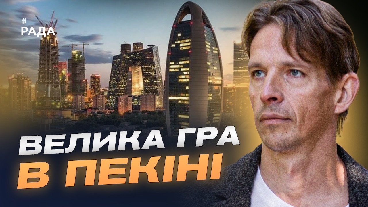 Відносини США та Китаю: чого чекати від візиту Трампа до Пекіна | В’ячеслав Ліхачов