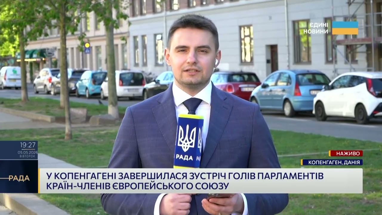 Євроінтеграція та нові союзи: важливі зустрічі у Копенгагені