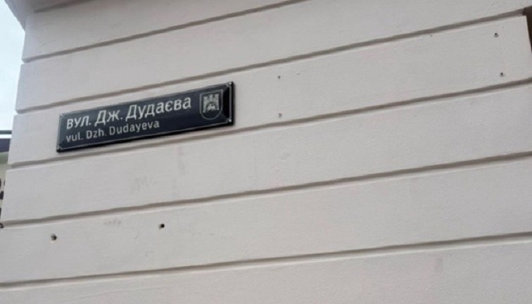 У Львові викрадено меморіальну таблицю Джохару Дудаєву